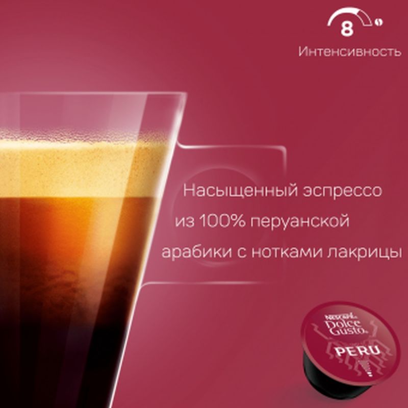 Кофе капсульный Dolce Gusto Espresso Peru упаковка:12капс. 84г. (12355945) Dolce Gusto