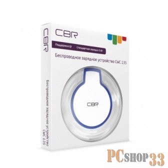 Зарядное устройство беспроводное CBR CWC 135 White, стандарт Qi, выход 5 В/1 А, мощность 5 Вт, кабель в комплекте