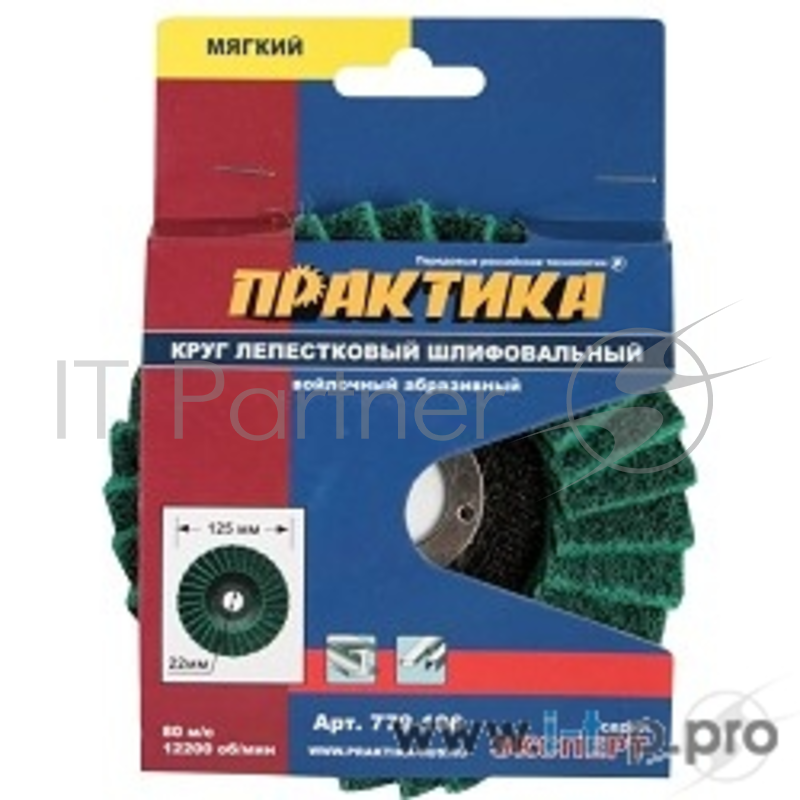 Шлифовальная бумага,лента,круги Круг лепест. полировальный 125 х 22 мм, войлочный, абразивный, мягкий