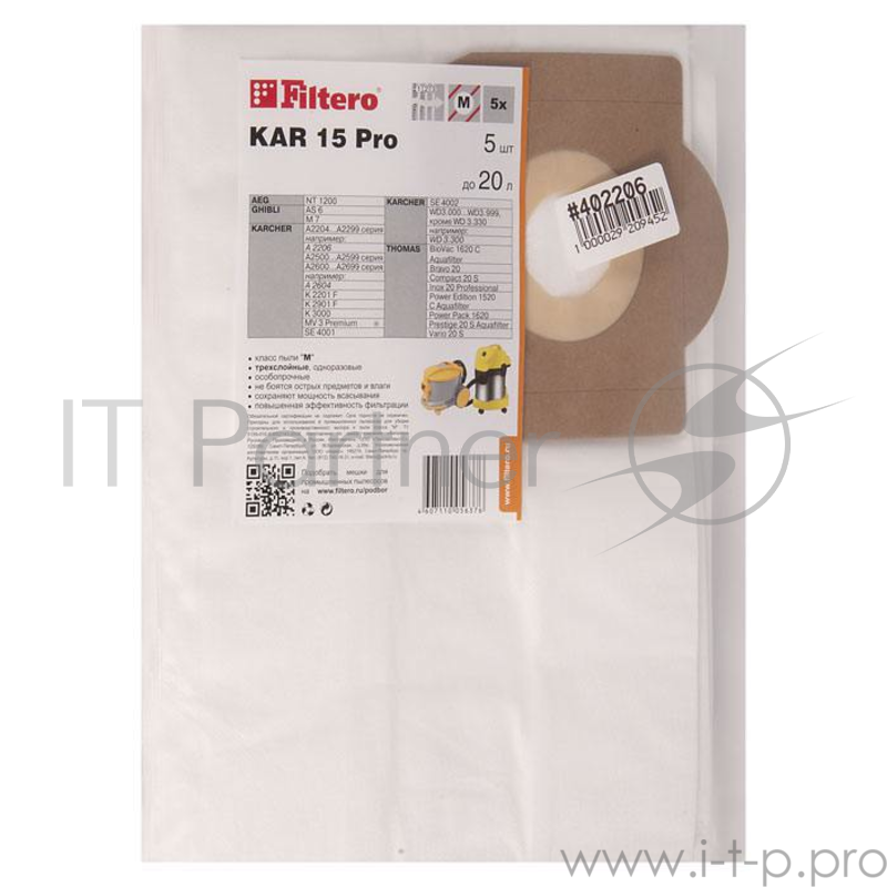 пылесборники Filtero KAR 15 (5) Pro, мешки для промышленных пылесосов