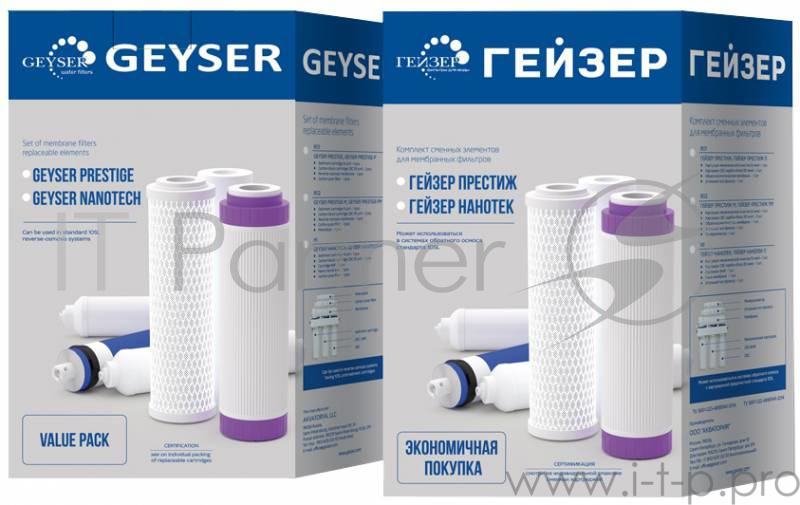 Комплект картриджей Гейзер N1 для систем обратного осмоса
