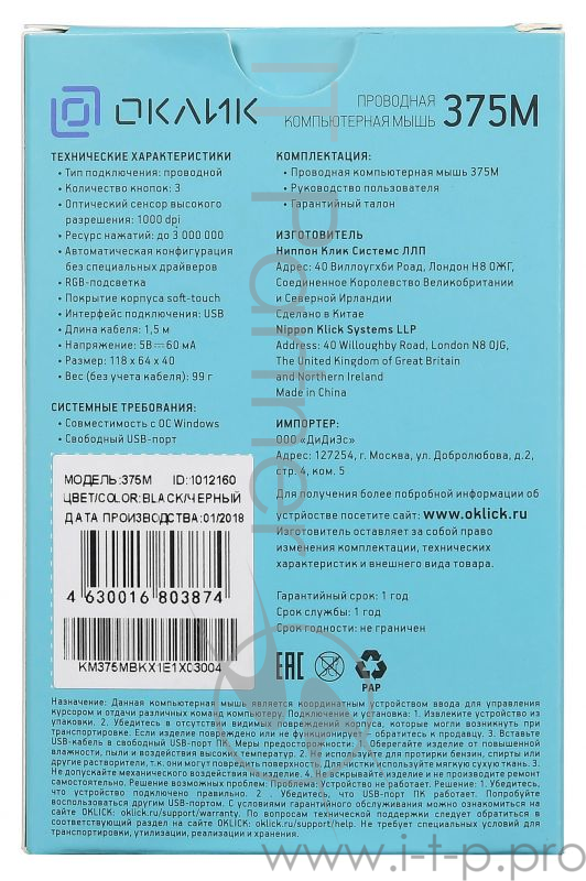 Мышь Oklick 375M черный оптическая (1000dpi) USB (2but)