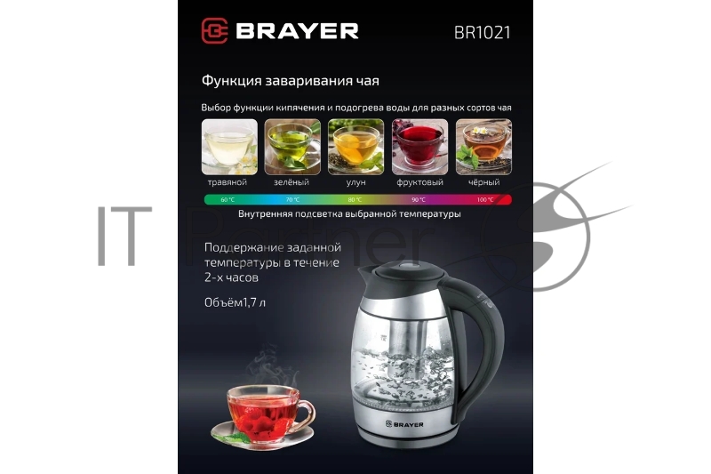 Чайник электрический BRAYER. 2200Вт.1,7 л, стекло, эл.уп, 60-100 °С, Под. t, подсветка, черн.