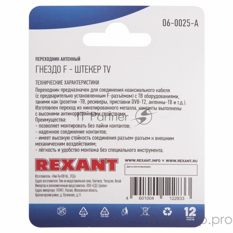 Переходник антенный гнездо F-штекер TV блист. Rexant 06-0025-A
