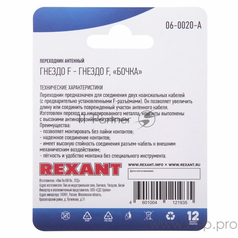 Переходник антенный гнездо F-гнездо F бочка блист. Rexant 06-0020-A