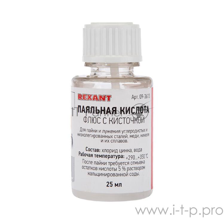 Флюс для пайки паяльная кислота 25мл (с кисточкой) REXANT 09-3613