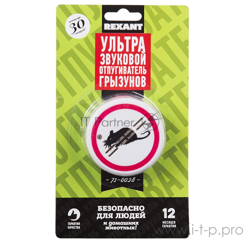 Отпугиватель грызунов ультразвуковой Rexant 71-0028