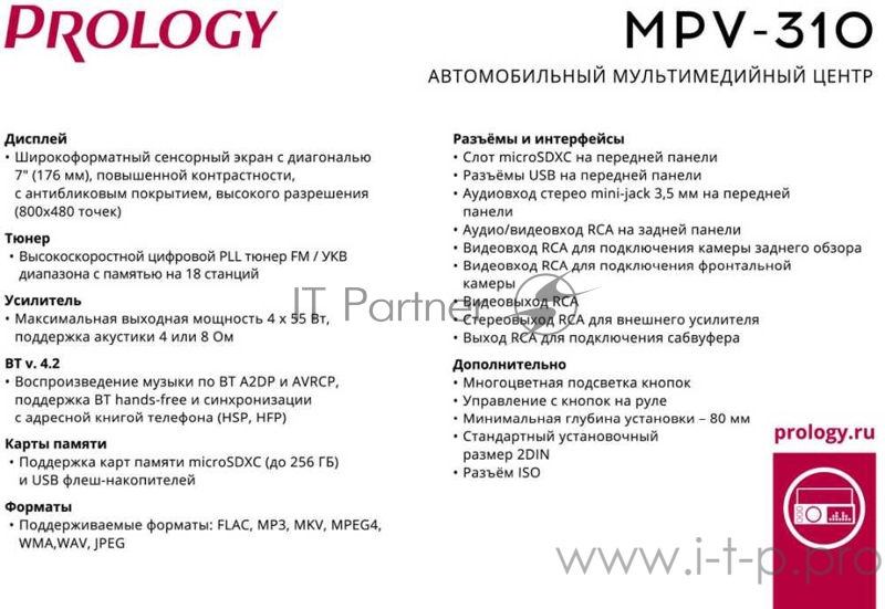 Автомагнитола Prology MPV-310 2DIN 4x55Вт