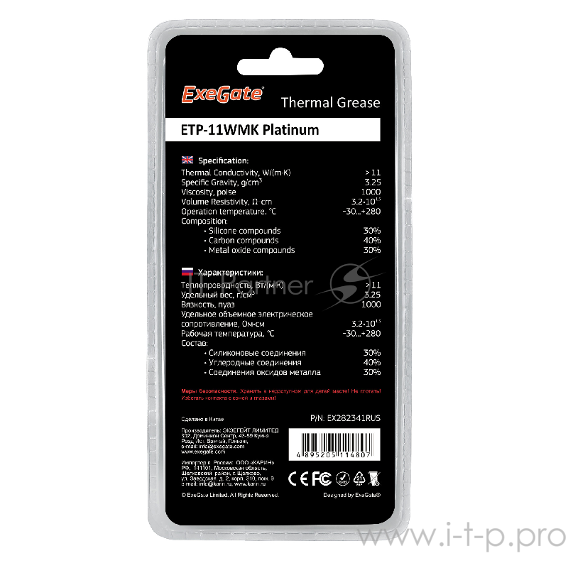 Термопаста ExeGate ETP-11WMK Platinum, шприц с лопаткой, 2г