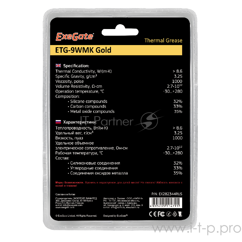 Термопаста ExeGate ETG-9WMK Gold, шприц с лопаткой, 8г