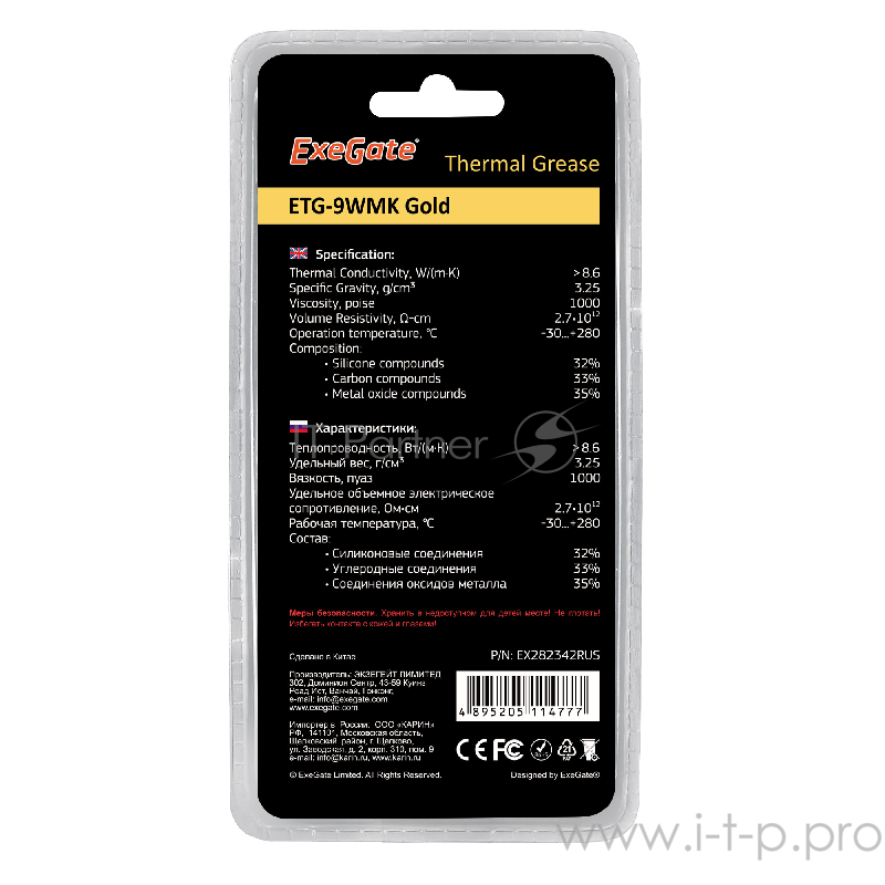 Термопаста ExeGate ETG-9WMK Gold, шприц с лопаткой, 2г