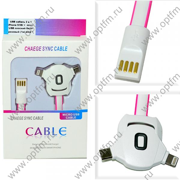 Кабель USB универсальный плоский Apple 8pin/lightning /max 2,0A/ + micro USB /max 2,0A/ бело-розовый (1м) вид 1
