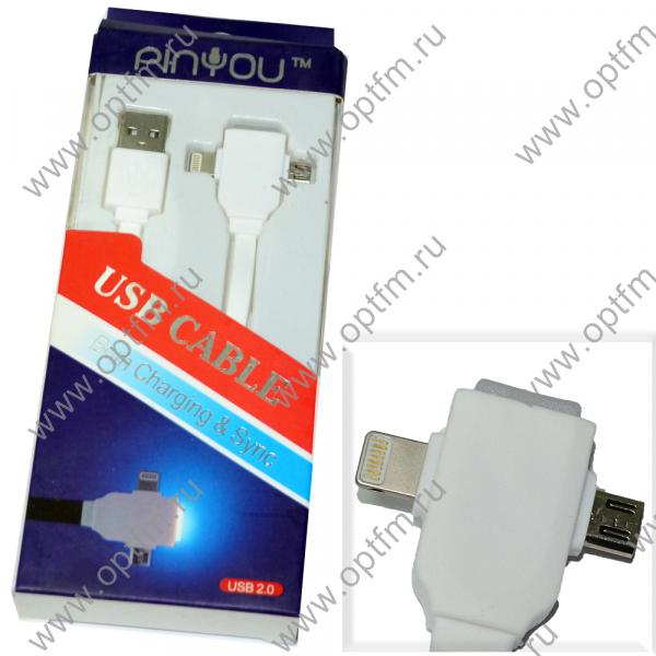 Кабель USB универсальный PINYOU Apple 8pin/lightning /max 1,0A/ + micro USB /max 1,0A/ с угловым разъемом белый (1м)