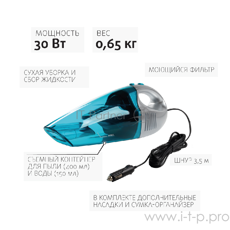 Портативный автомобильный пылесос Endever SkyClean Мощность 30 Вт, напряжение 12В,6.5А