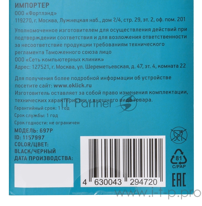 Презентер Oklick 697P Radio USB (20м) черный