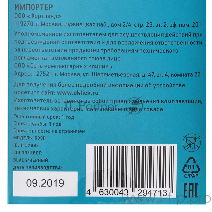 Презентер Oklick 699P Radio USB (30м) черный