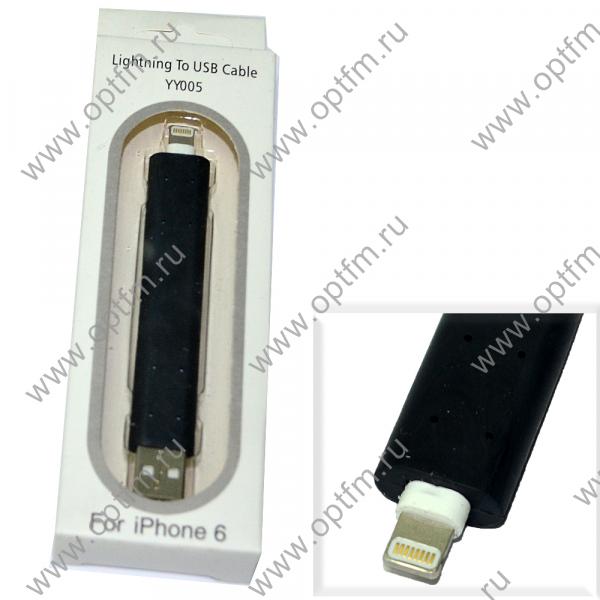 Кабель USB - Apple 8pin/lightning YY005 черный (0,1м)