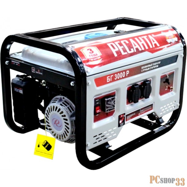 Генератор Ресанта БГ 3000 Р 2.5кВт