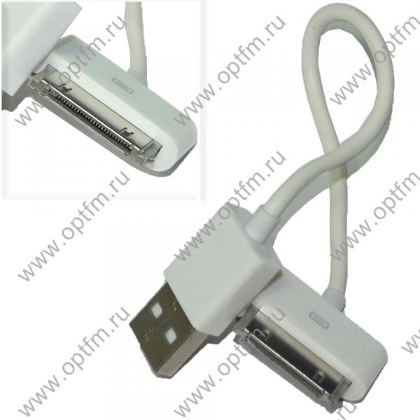 Кабель USB - Apple 30 pin белый (0,2м)