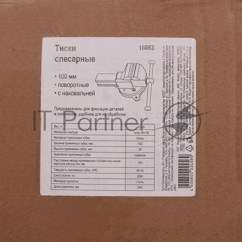 Россия Тиски слесарные,100 мм,поворотные //18663