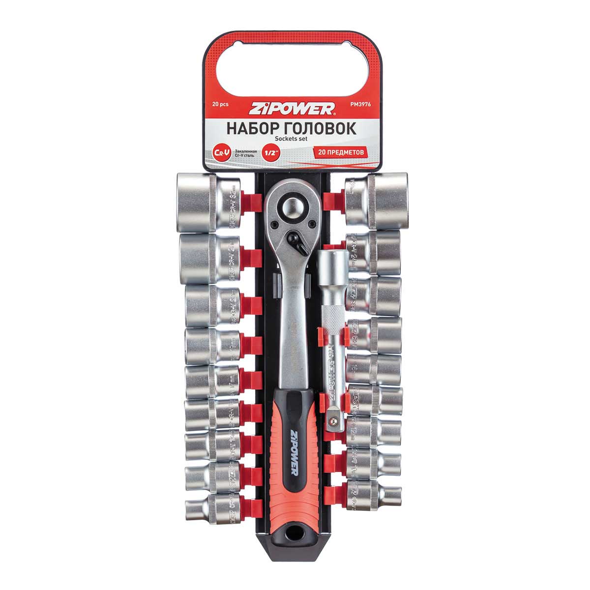 Набор головок ZIPOWER PM 3976 20 пр.