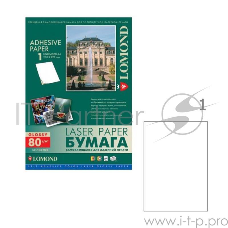 Самоклеящаяся бумага Lomond лазерная глянцевая неделенная, A4, 80 г/м2, 50 листов