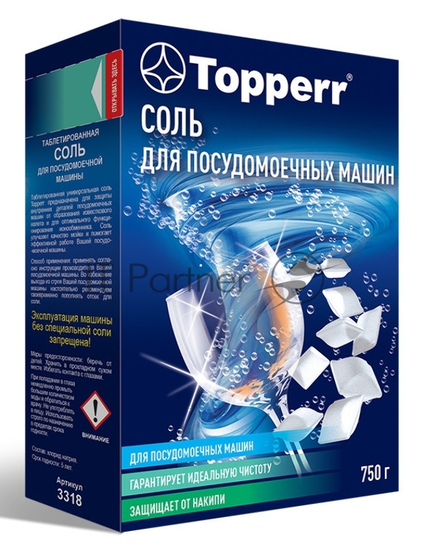 Topperr 3318 Соль для ППМ таблетированная, 750 г