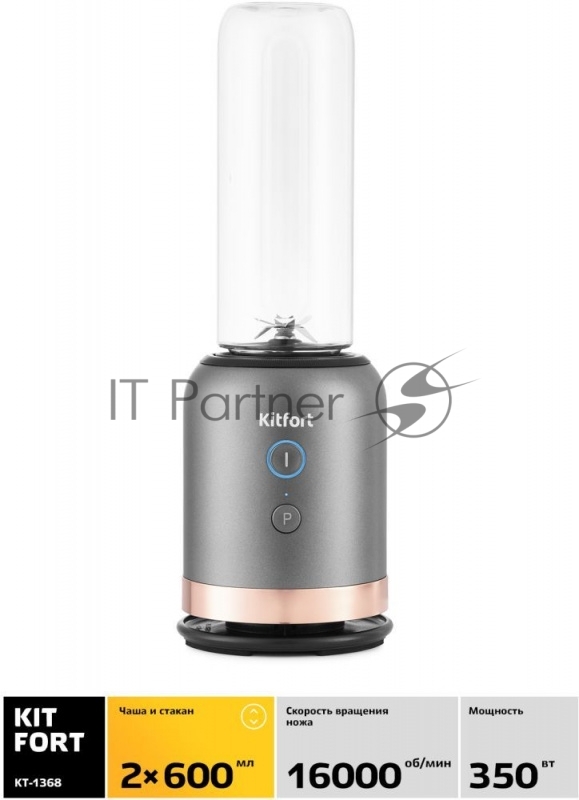 Блендер стационарный Kitfort KT-1368 350Вт серый