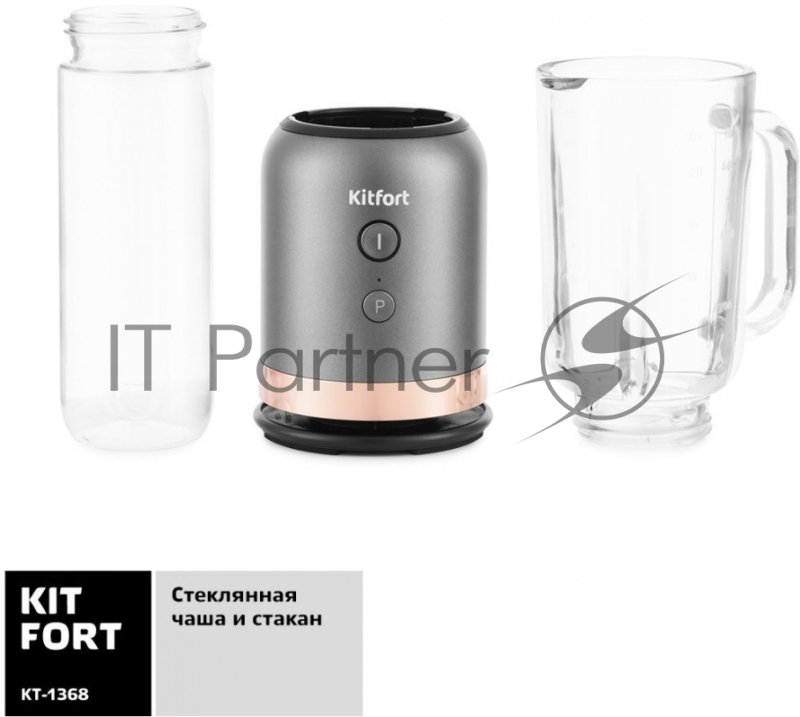 Блендер стационарный Kitfort KT-1368 350Вт серый