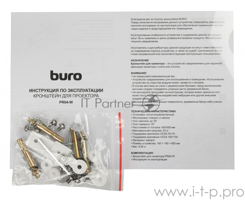 Кронштейн для проектора Buro PR04-W белый макс.20кг потолочный поворот и наклон