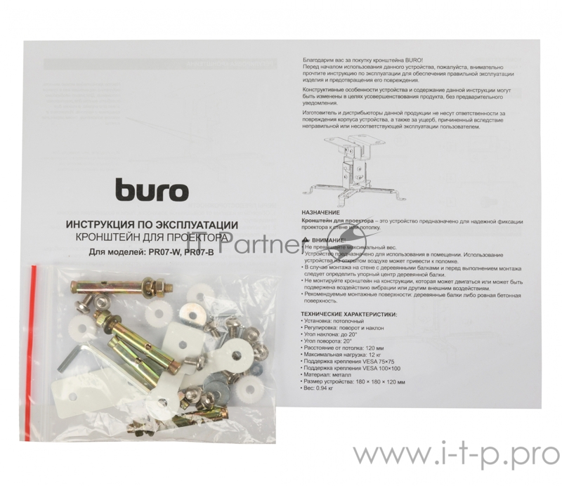 Кронштейн для проектора Buro PR07-W белый макс.12кг потолочный поворот и наклон