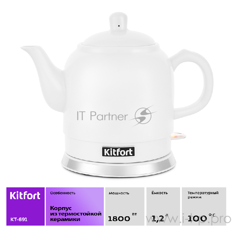 Чайник Kitfort КТ-691-1 белый