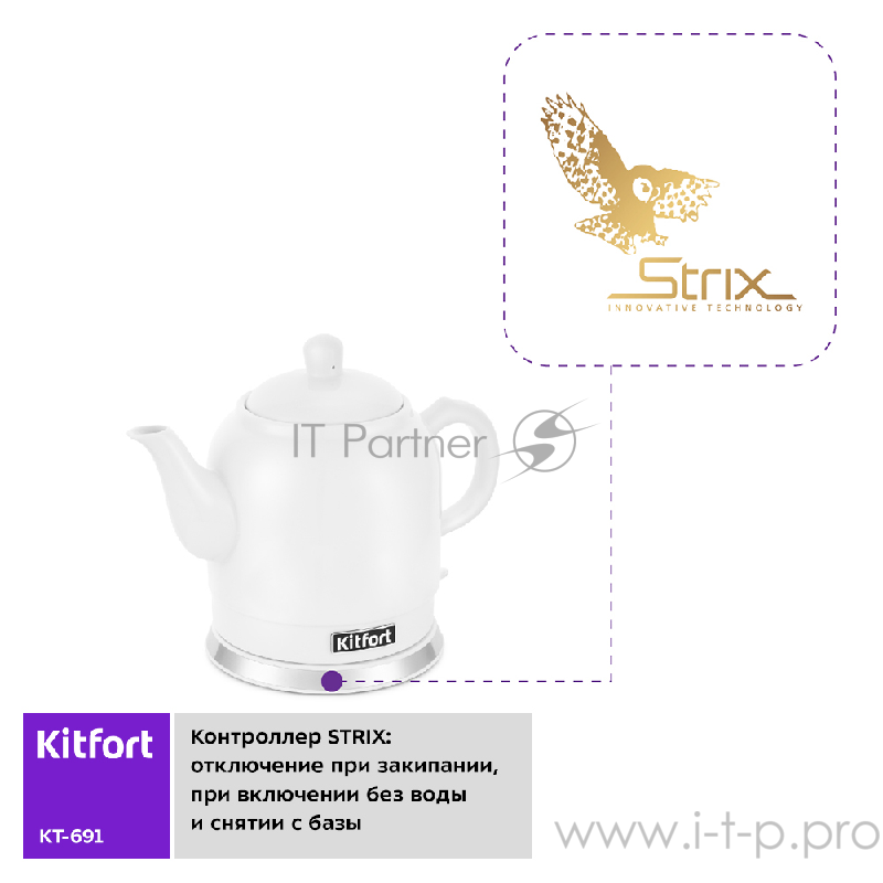 Чайник Kitfort КТ-691-1 белый