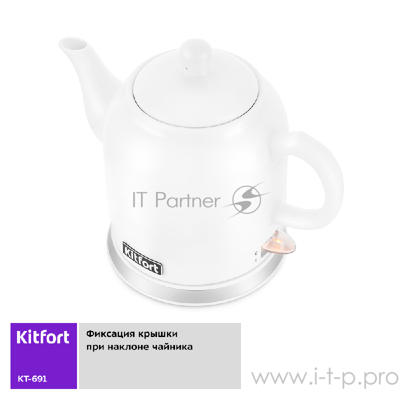 Чайник Kitfort КТ-691-1 белый