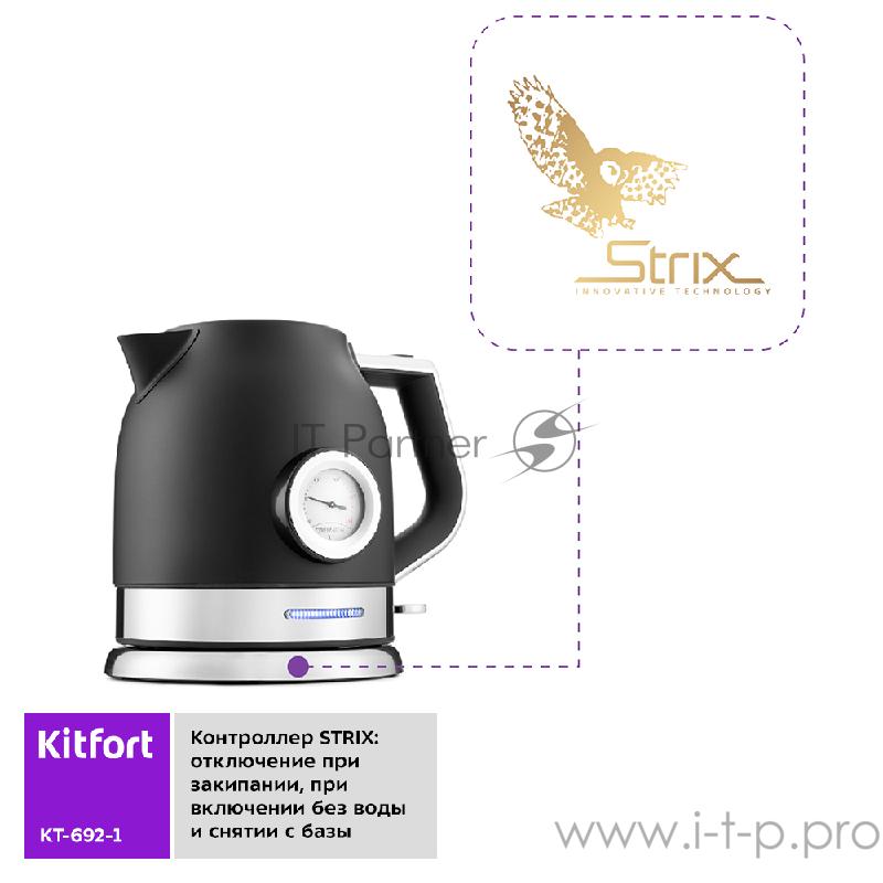Чайник Kitfort КТ-692-1 чёрный
