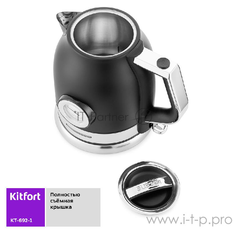 Чайник Kitfort КТ-692-1 чёрный