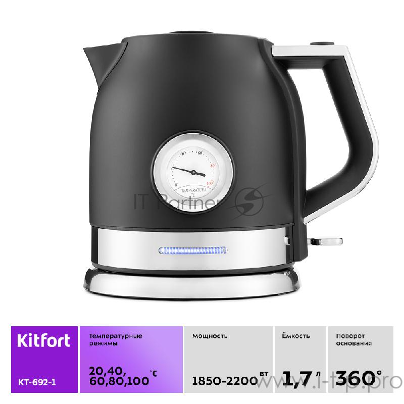Чайник Kitfort КТ-692-1 чёрный