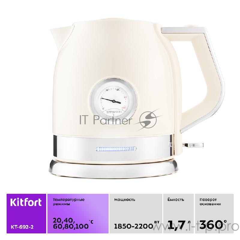 Чайник Kitfort КТ-692-2 бежевый