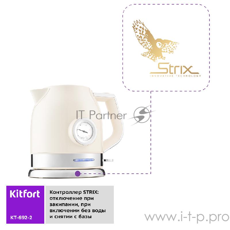 Чайник Kitfort КТ-692-2 бежевый
