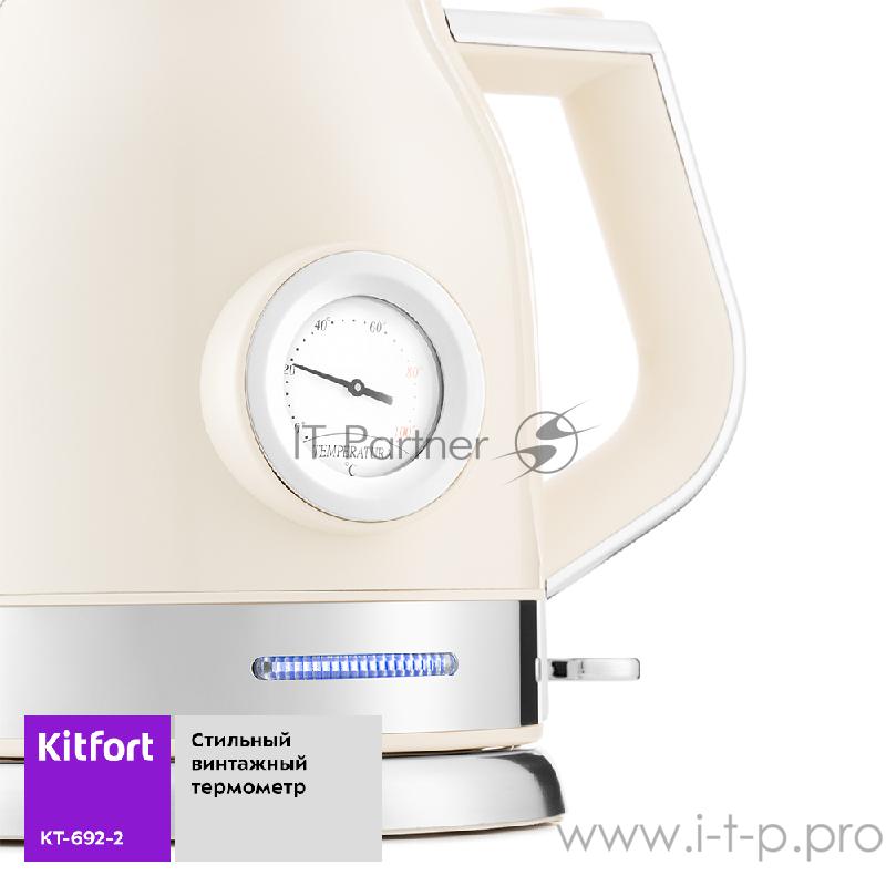 Чайник Kitfort КТ-692-2 бежевый