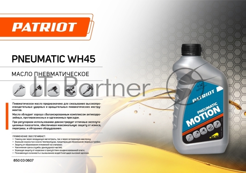 Масло PATRIOT PNEUMATIC WH45 0,946.л