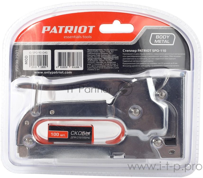 Степлер PATRIOT SPQ-110 скобы 4-8мм, 100шт в комплекте