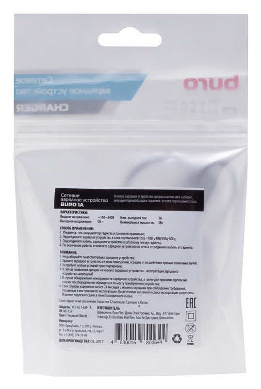 Сетевое зарядное устройство Buro XCJ-021-EM-1A универсальное, черный
