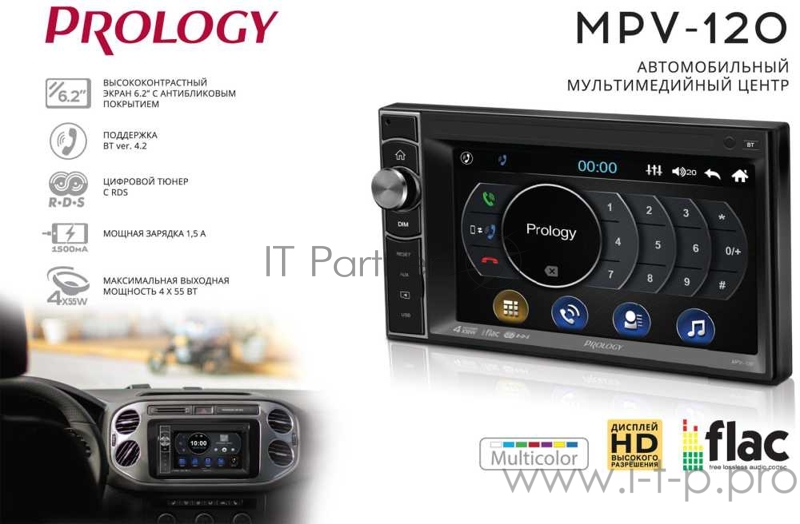 Автомагнитола Prology MPV-120 2DIN 4x55Вт