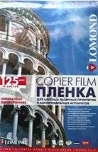 Пленка Lomond PE DS Laser Film – прозрачная, двусторонняя, А4, 125 мкм, 50 листов, для лазерной печати,ч/б-цвет.