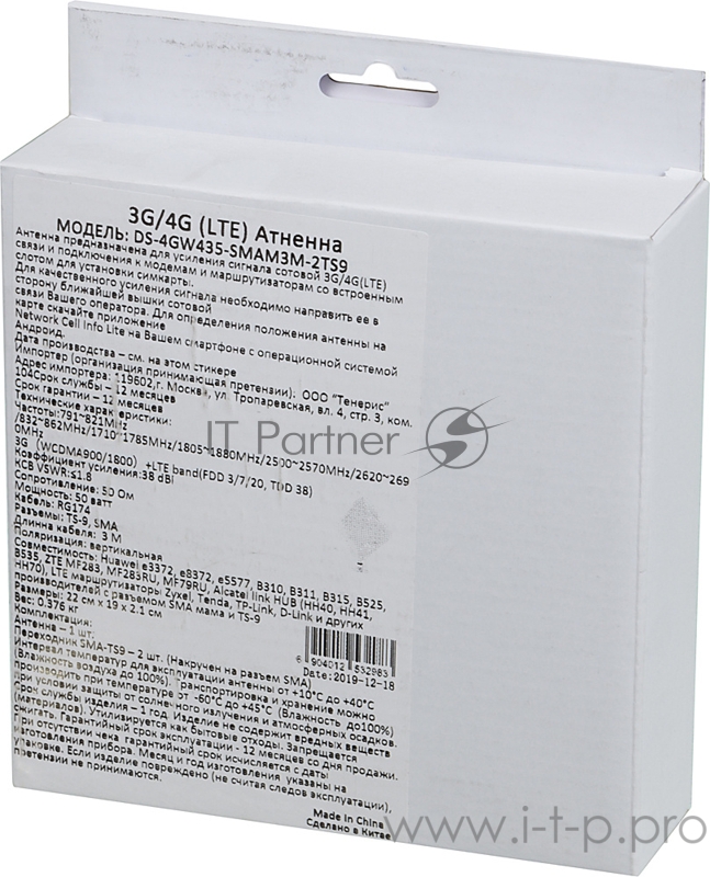 Антенна Huawei DS-4GW435-SMAM3M-2TS9 3м многодиапазонная