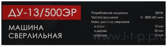 Дрель ударная Интерскол ДУ-13/500ЭР