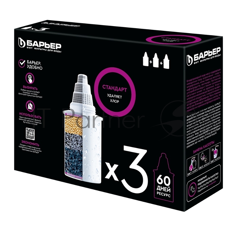 Картридж Барьер Стандарт для кувшинов (упак.:3шт)