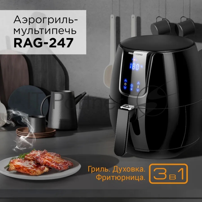 Аэрогриль Redmond RAG-247 1500Вт черный