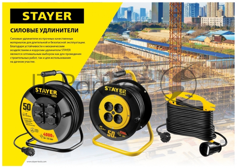Удлинитель силовой Stayer 55077-50 3x1.5кв.мм 4розет. 50м КГ катушка черный